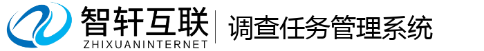 调查任务管理系统